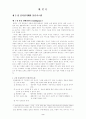 전자상거래하에서의 효율적인 물류시스템 구현 5페이지