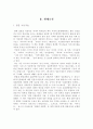 일본문학 7페이지