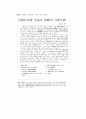 한국의 외환위기 원인과 이론(정책과제) 1페이지