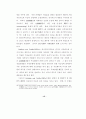 한국의 외환위기 원인과 이론(정책과제) 13페이지