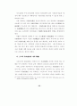 한국의 외환위기 원인과 이론(정책과제) 33페이지