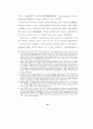 한국의 외환위기 원인과 이론(정책과제) 34페이지