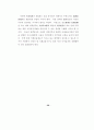 한국의 외환위기 원인과 이론(정책과제) 36페이지