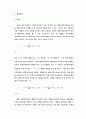 외환시장개입의 환율안정 10페이지