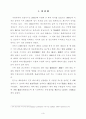 대미· 대일 실질환율과 수출입 분석 2페이지