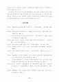 대미· 대일 실질환율과 수출입 분석 25페이지
