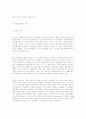 일제 식민지근대화론 문제 검토 1페이지