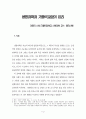 생명과학과 교회의 윤리 1페이지