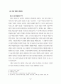 생명과학과 교회의 윤리 4페이지