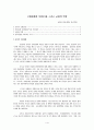 국제정세와 북한 1페이지
