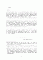 남북한 사회문화 교류협력 연구 2페이지