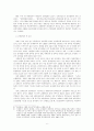 남북한 사회문화 교류협력 연구 6페이지