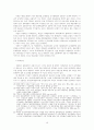 남북한 사회문화 교류협력 연구 10페이지