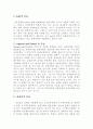 우리나라 교통현실과 방안 27페이지
