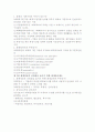 회계정보의 산출기준과 감사제도 2페이지