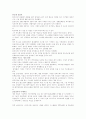 삼성전자분석(기업분석 기업경영 이동통신 삼성 경영전략 2페이지