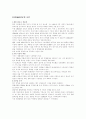 삼성전자분석(기업분석 기업경영 이동통신 삼성 경영전략 7페이지