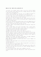 삼성전자분석(기업분석 기업경영 이동통신 삼성 경영전략 8페이지