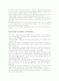 삼성전자분석(기업분석 기업경영 이동통신 삼성 경영전략 9페이지