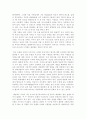 마빈 해리스 문화의 수수께끼 2페이지