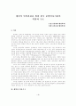 생산적 인력관리를 위한 한국 중앙인사기관의 역할과 구조 3페이지