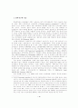 생산적 인력관리를 위한 한국 중앙인사기관의 역할과 구조 4페이지