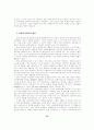 생산적 인력관리를 위한 한국 중앙인사기관의 역할과 구조 15페이지