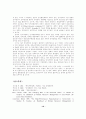 생산적 인력관리를 위한 한국 중앙인사기관의 역할과 구조 19페이지