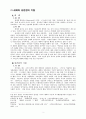 성례전과 영성개발 2페이지