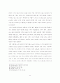 성만찬의 유래와 기원에 관한 소고 44페이지