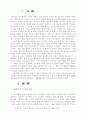 성만찬의 성서적 전승 1페이지