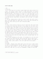 로저스의 심리 요법 1페이지
