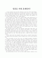인간은 어떤 존재 1페이지