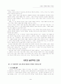 치유의 역사적 배경 3페이지