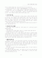 치유의 역사적 배경 5페이지