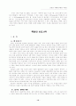 치유의 역사적 배경 10페이지