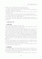 치유의 역사적 배경 11페이지