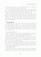 치유의 역사적 배경 12페이지