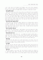 치유의 역사적 배경 29페이지