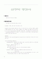 [인문과학] 구약개론 24페이지
