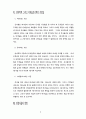 모세오경의 저작 5페이지