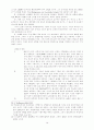 구약학 노트 18페이지