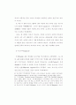 요나의 시 연구 8페이지