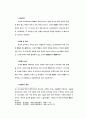 고대 근동 법전 연구 8페이지