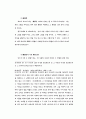 고대 근동 법전 연구 10페이지