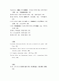 고대 근동 법전 연구 18페이지