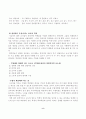 교육심리 인지적 학습에의 접근 8페이지