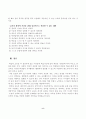 교육심리 인지적 학습에의 접근 9페이지