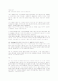 이민의 역사 속에서 6페이지