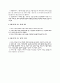 교육개념의 규범적 정의 2페이지